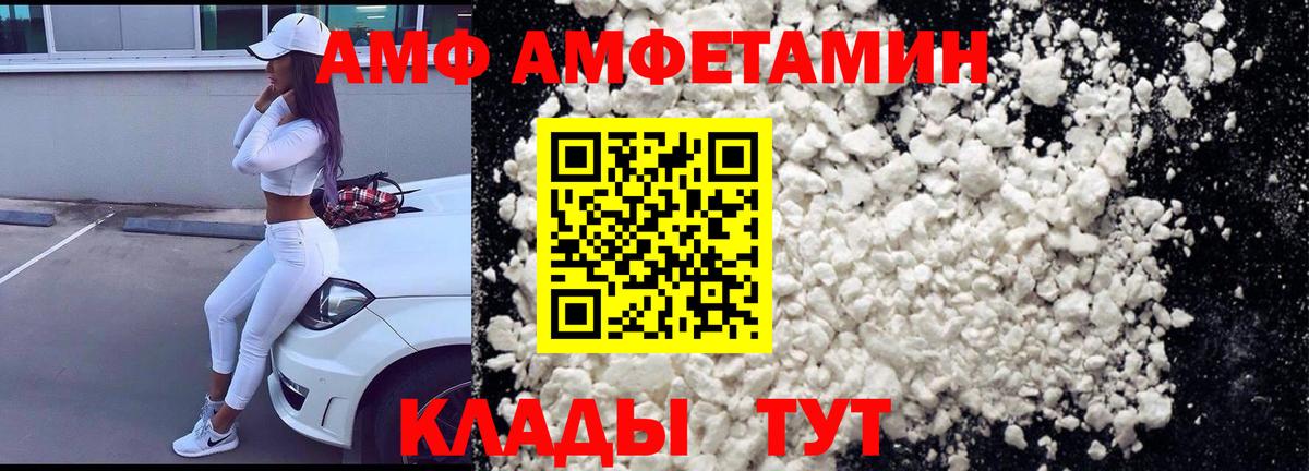 АМФ 97%  Вход с VPN  Amphetamine  Губаха 