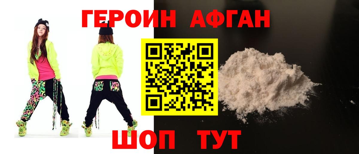 Героин Heroin Губаха