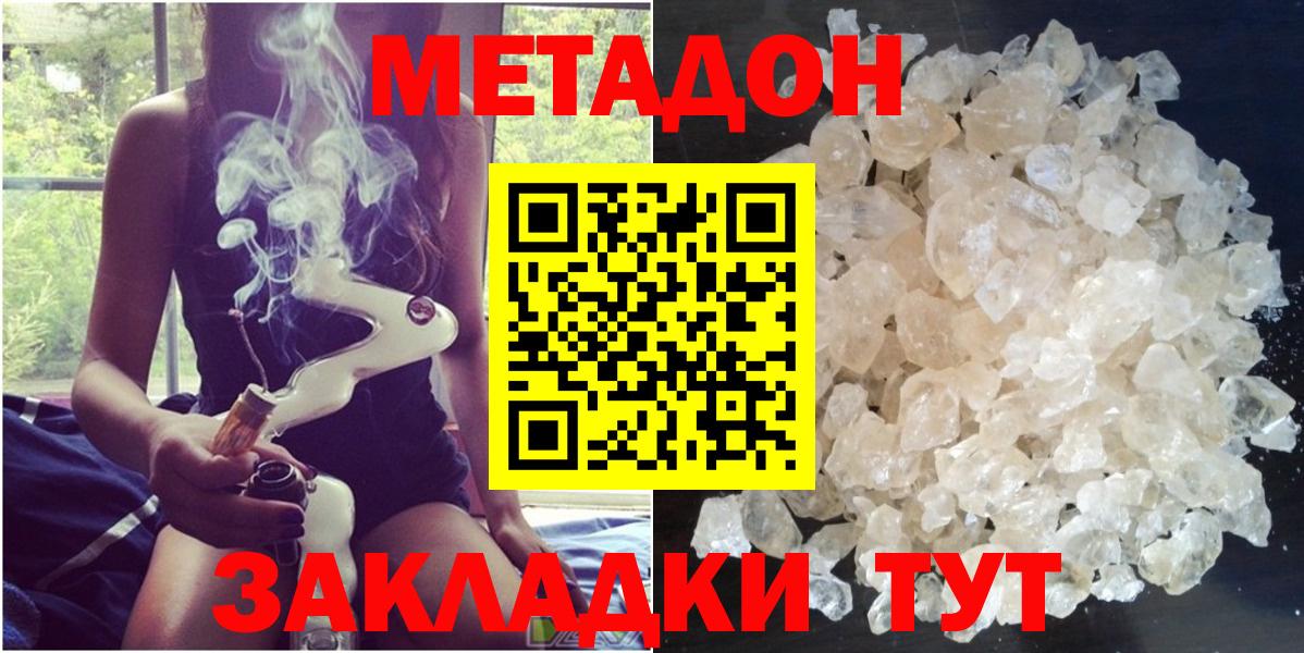 МЕТАДОН methadone  Вход с VPN  блэк спрут ссылки  Губаха 